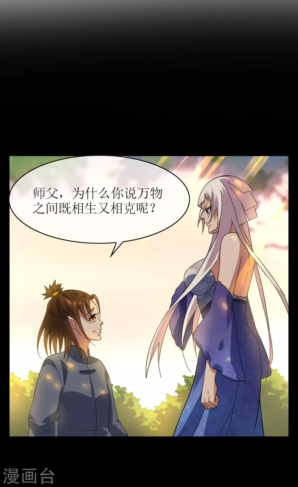 第102话 相生亦相克 第25页
