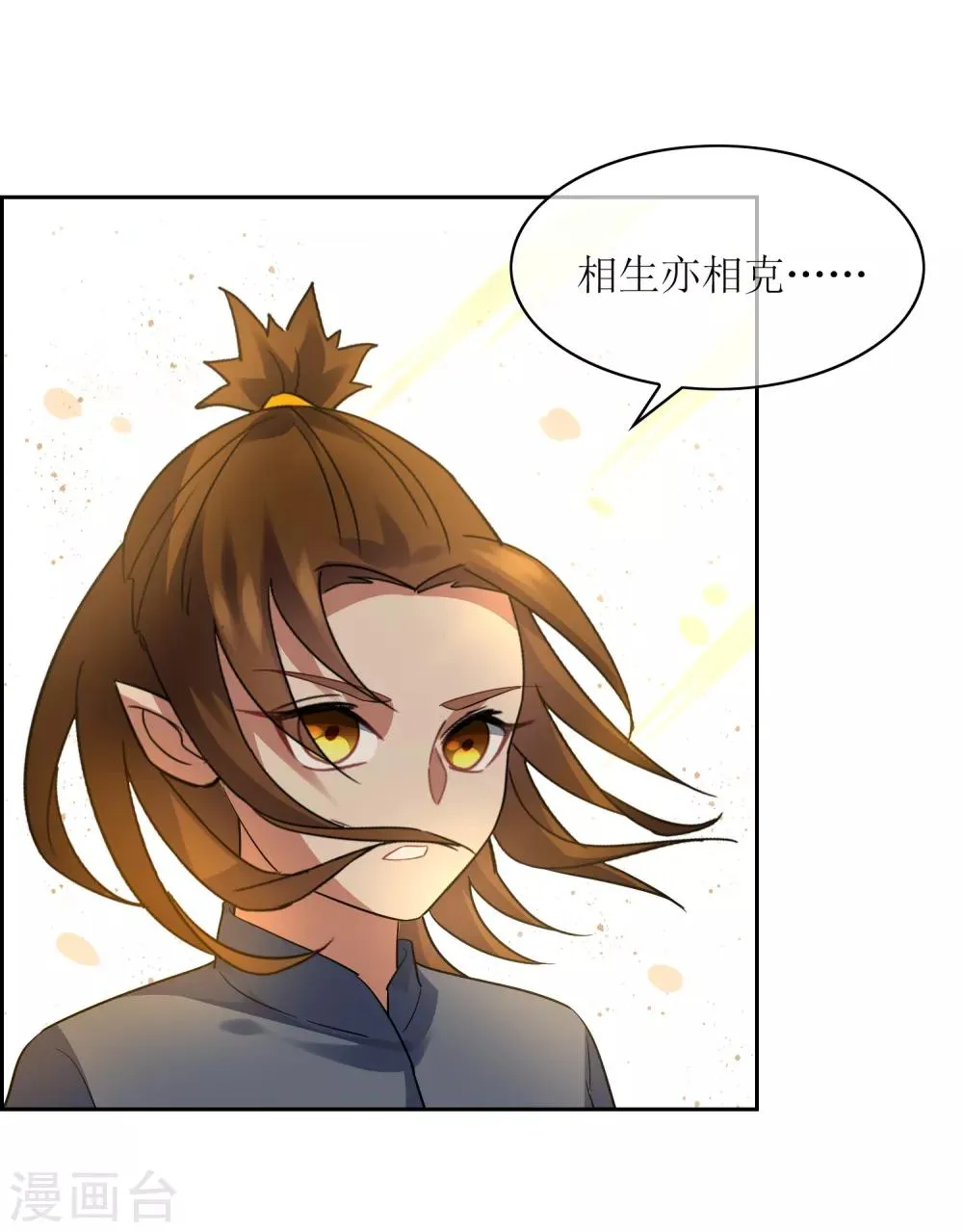 第102话 相生亦相克 第27页