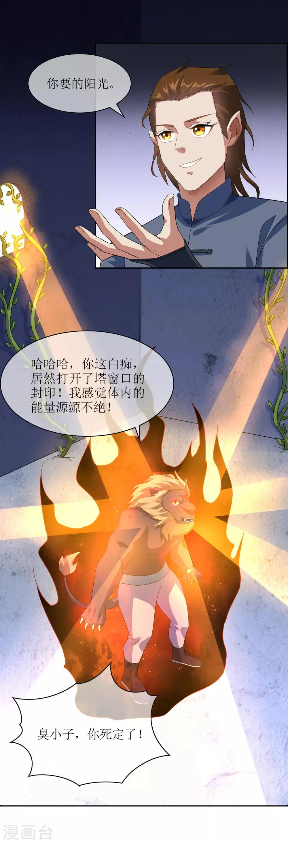 第102话 相生亦相克 第30页