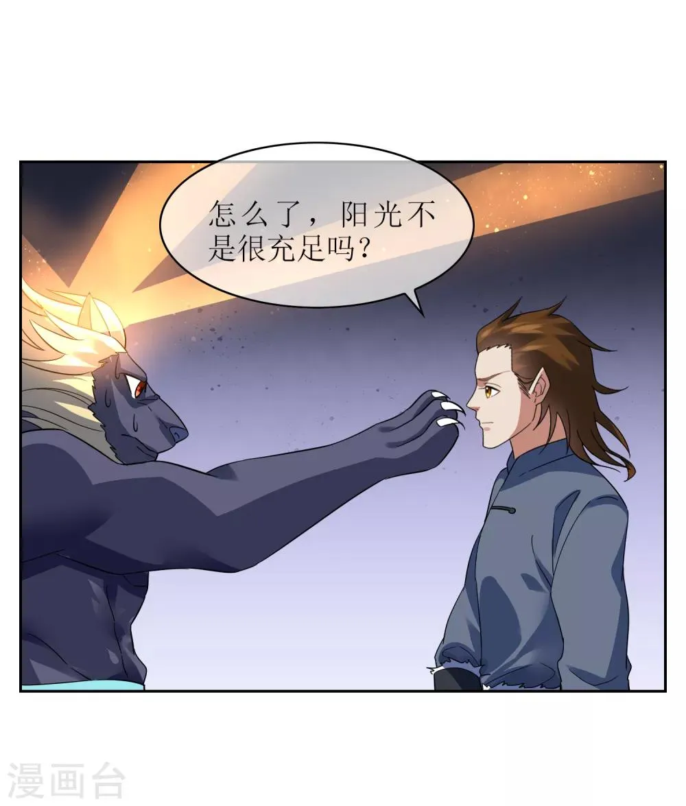 第102话 相生亦相克 第33页