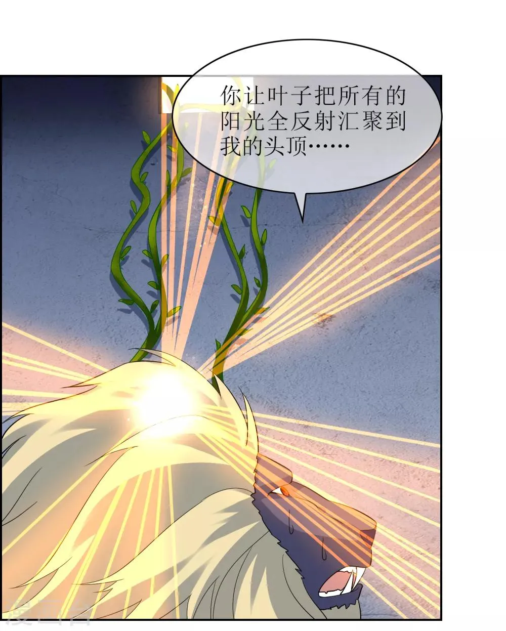 第102话 相生亦相克 第34页