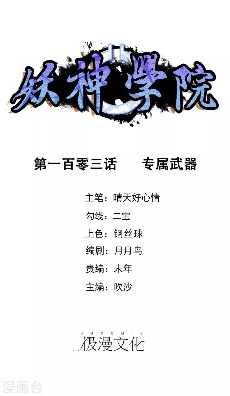 第103话 专属武器 第1页