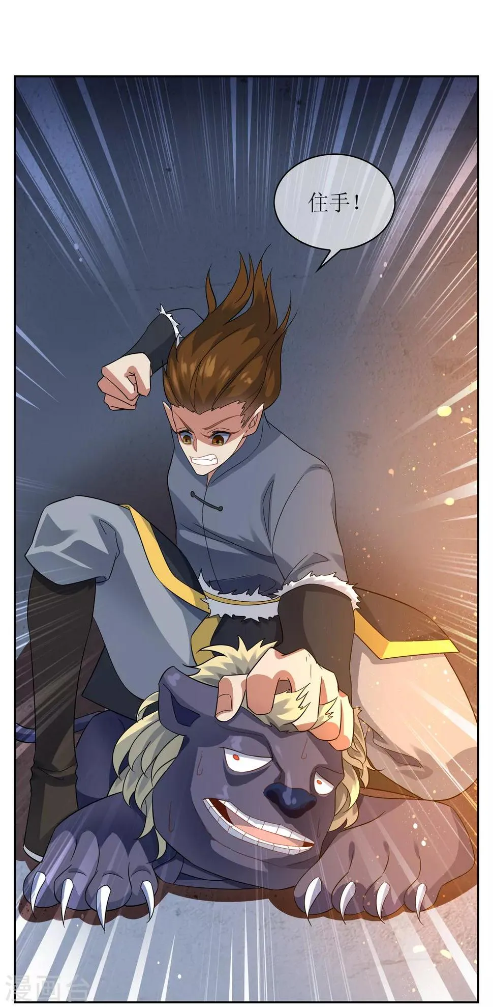 第103话 专属武器 第2页