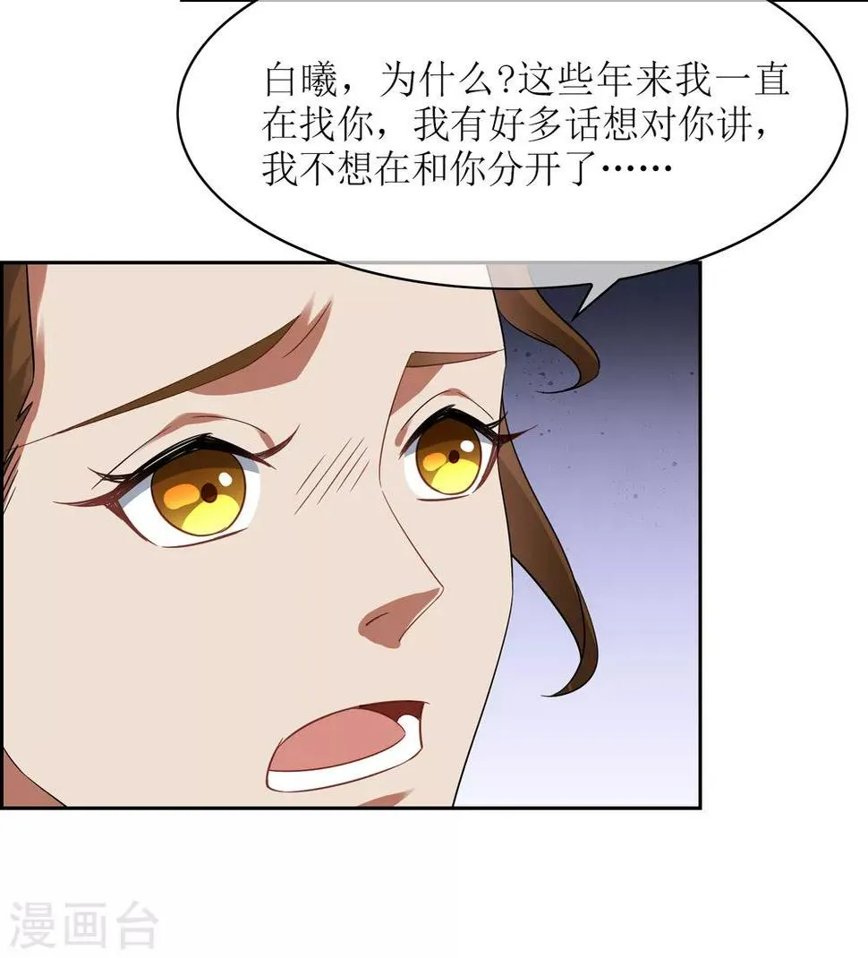 第103话 专属武器 第10页