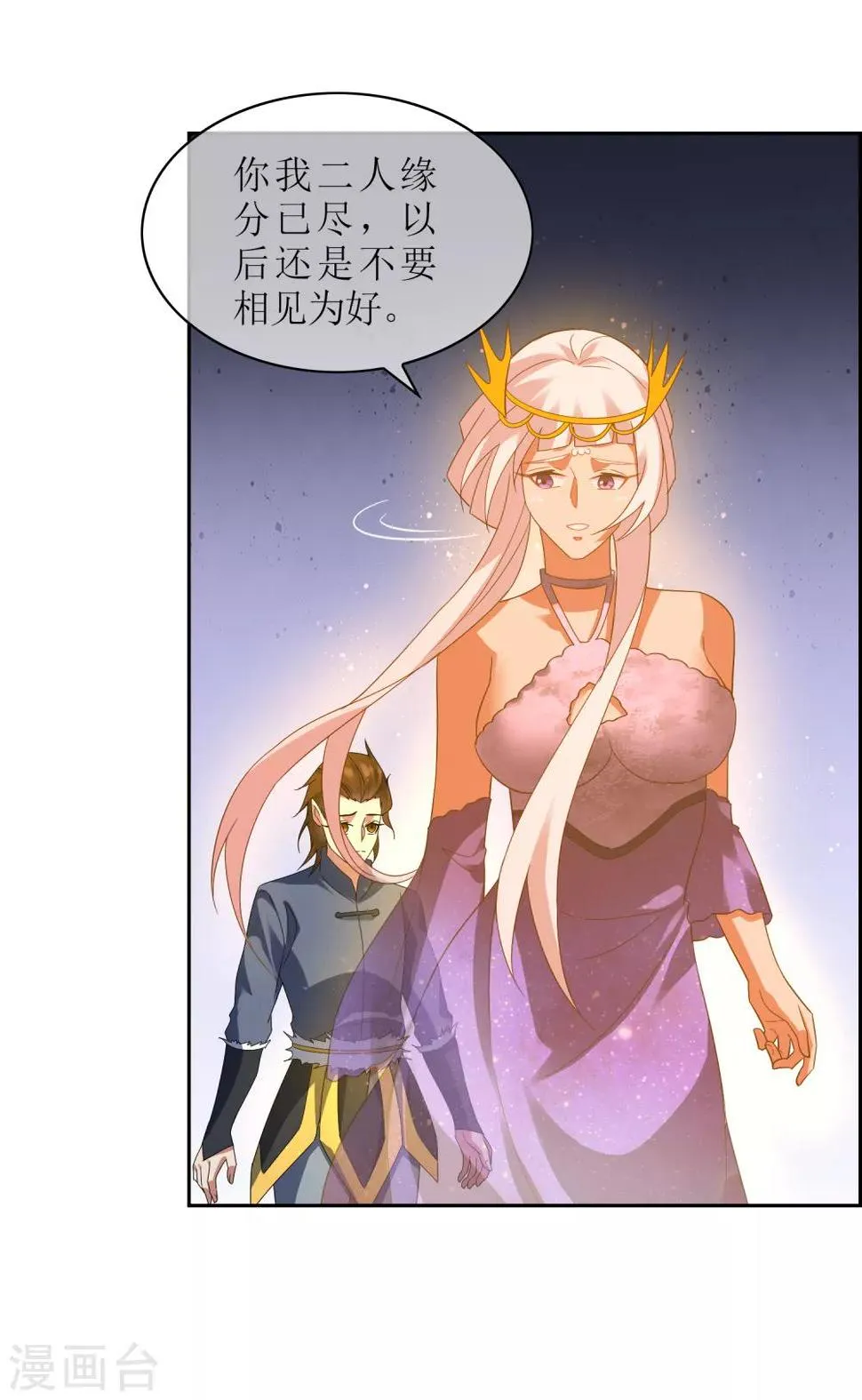 第103话 专属武器 第11页