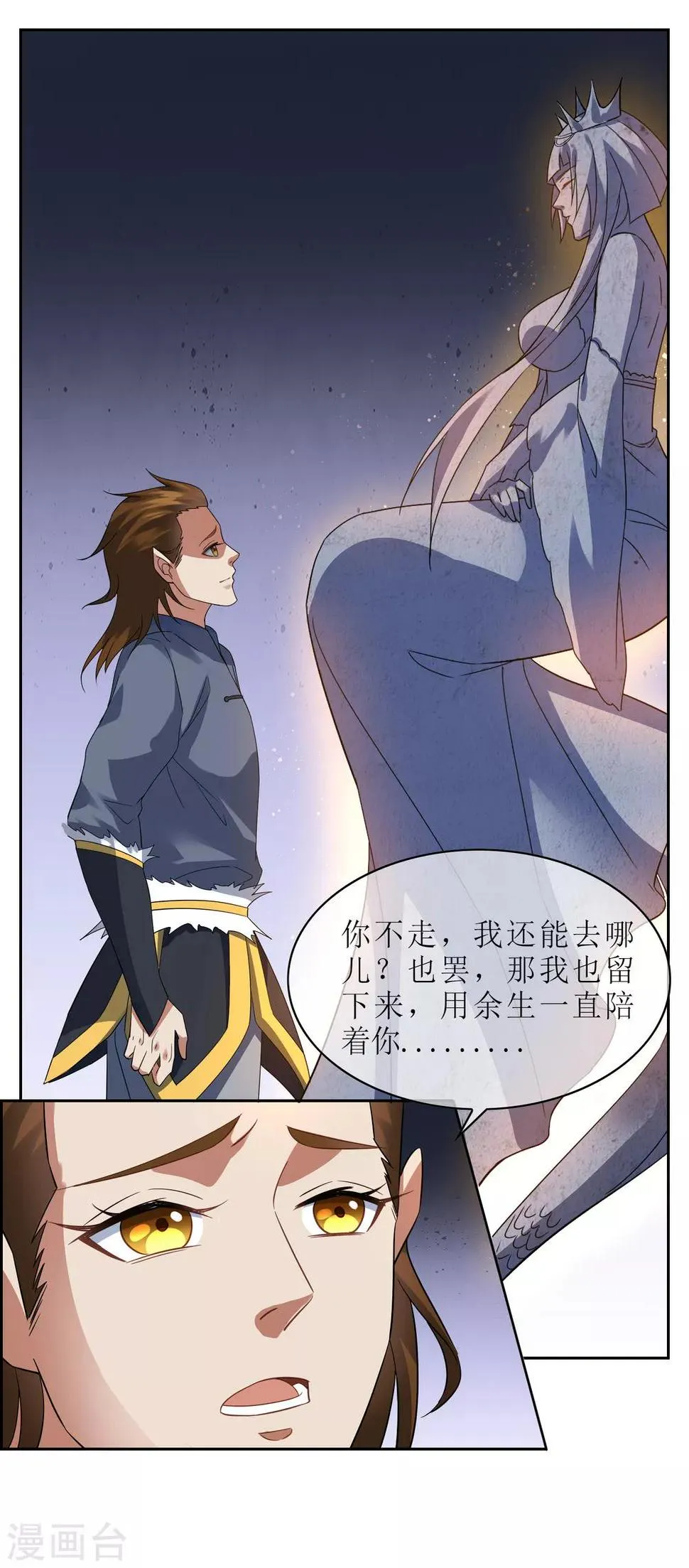 第103话 专属武器 第14页