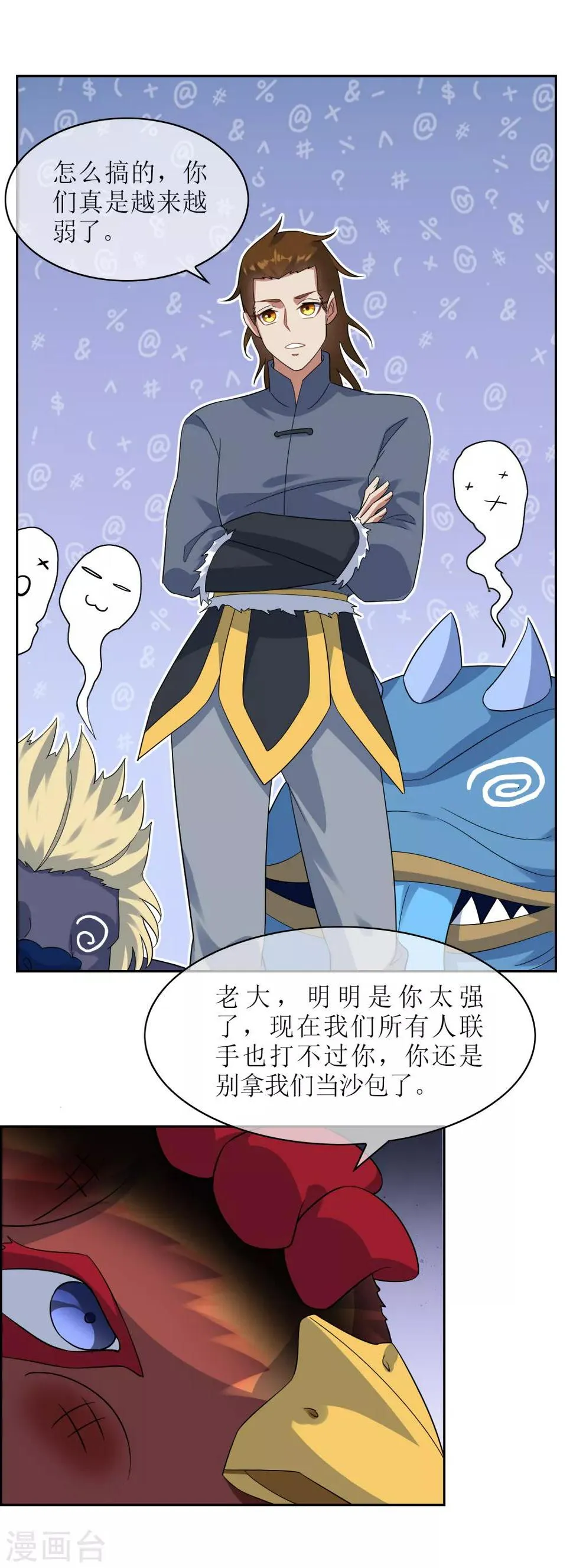 第103话 专属武器 第16页