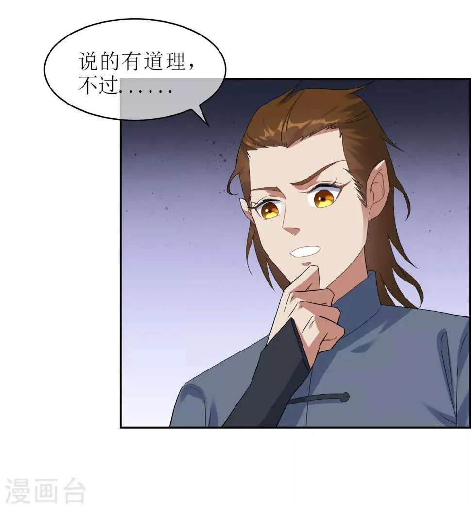 第103话 专属武器 第17页