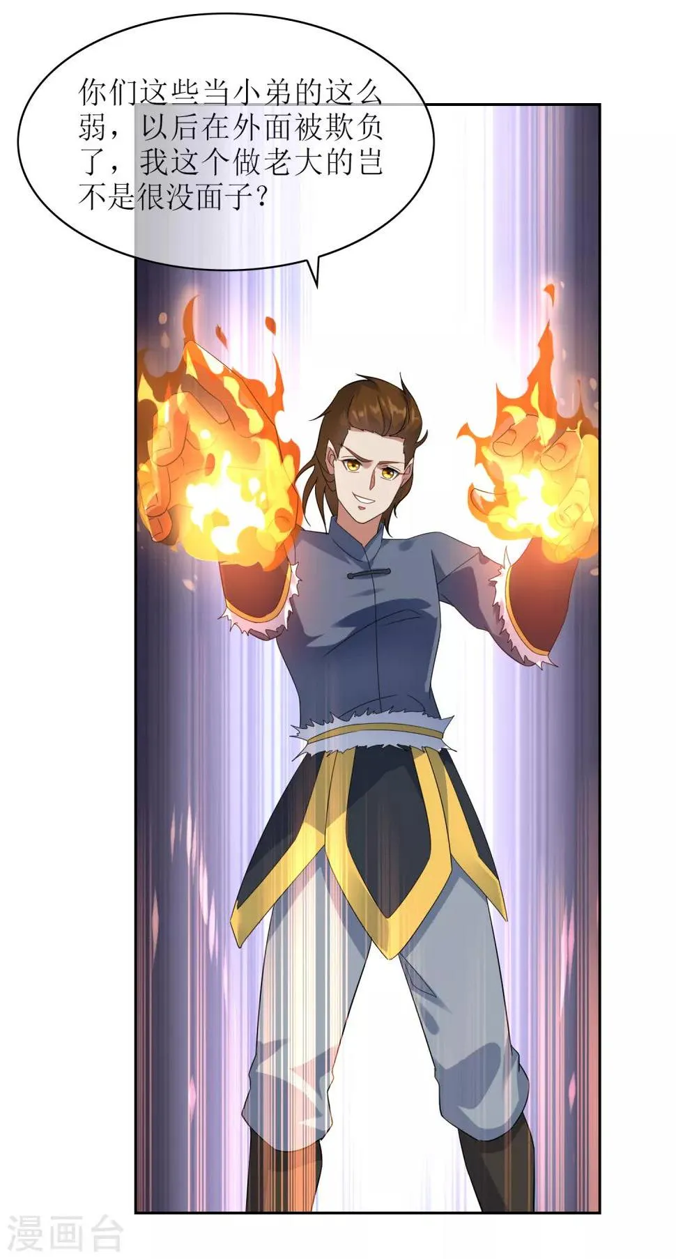 第103话 专属武器 第18页