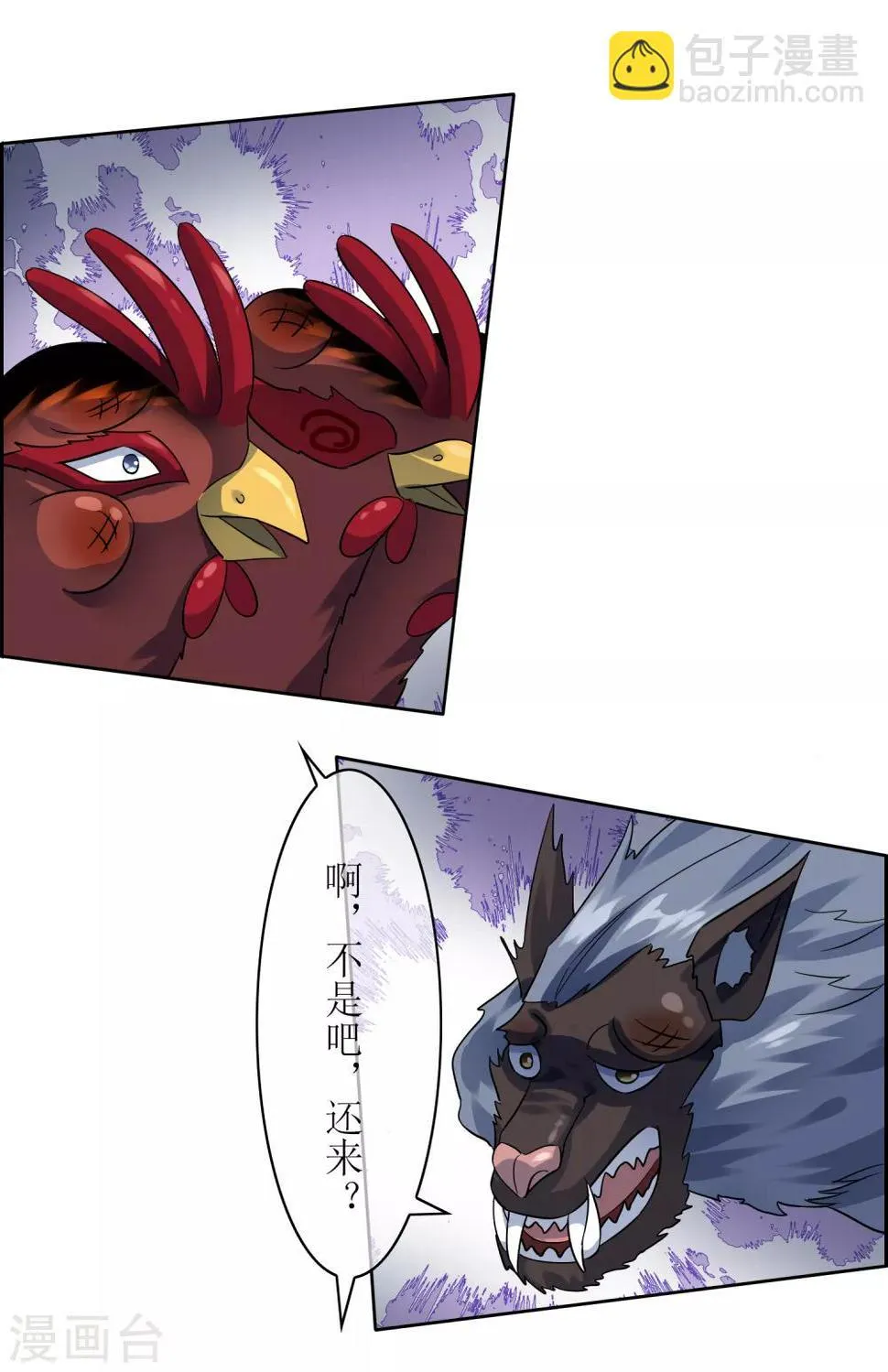 第103话 专属武器 第19页