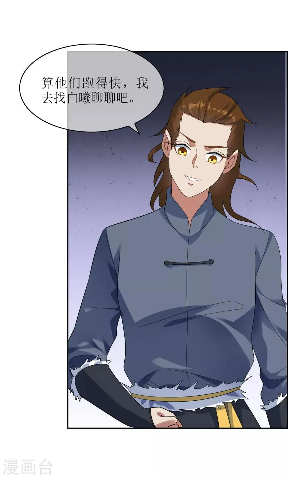 第103话 专属武器 第22页