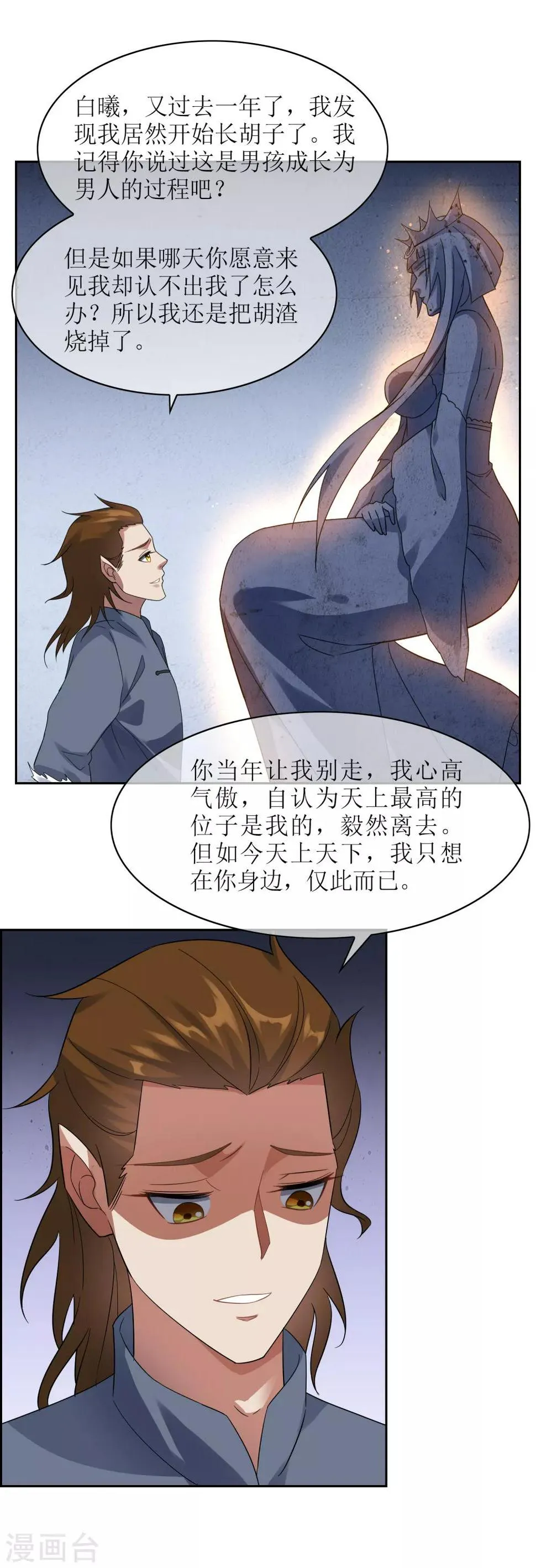 第103话 专属武器 第24页