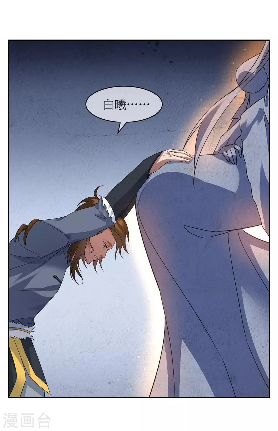 第103话 专属武器 第25页