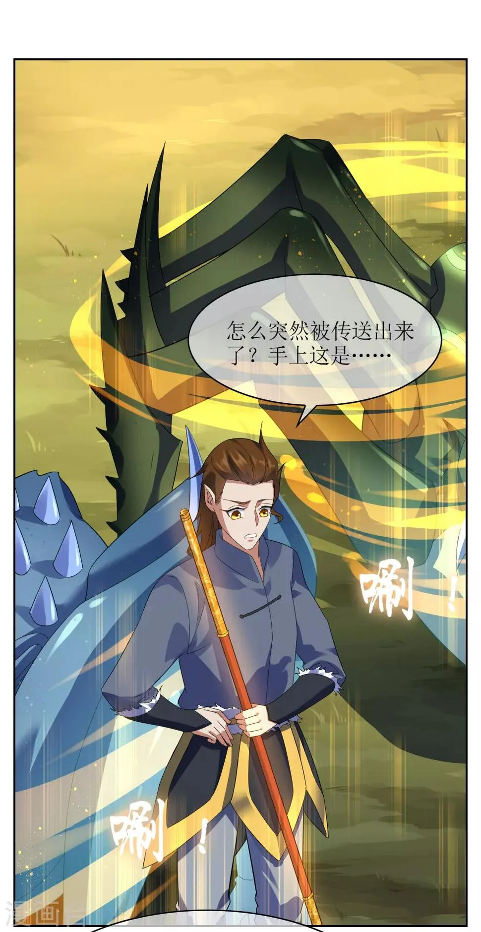 第103话 专属武器 第29页