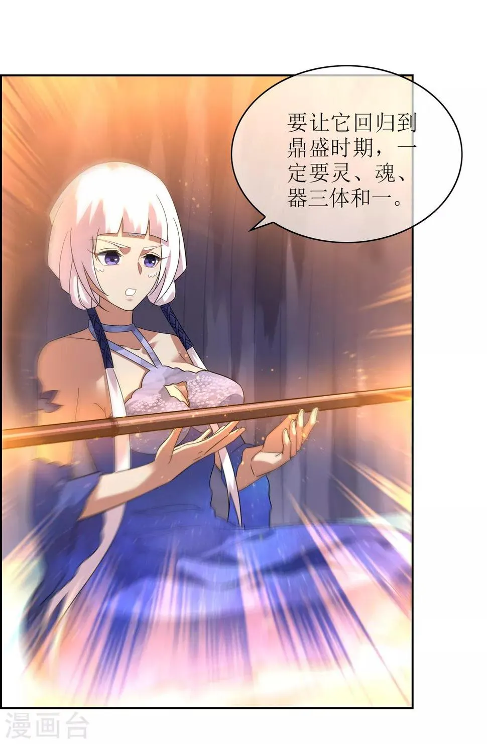 第104话 灰飞烟灭 第9页