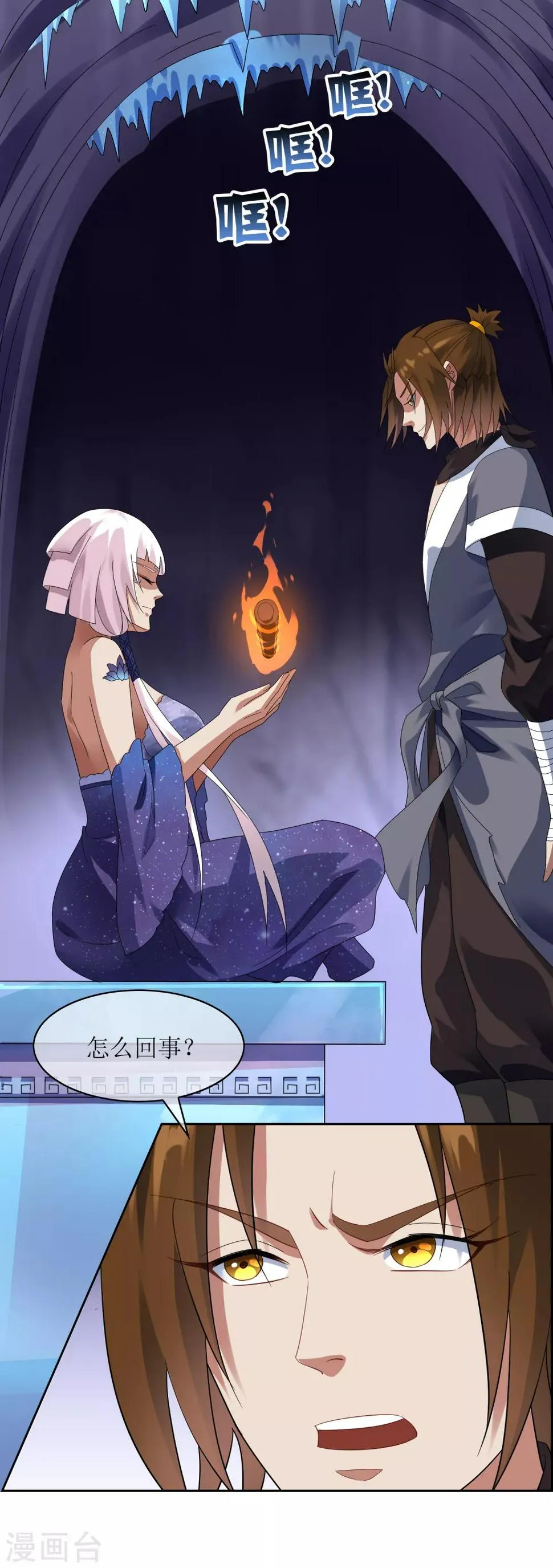 第104话 灰飞烟灭 第13页