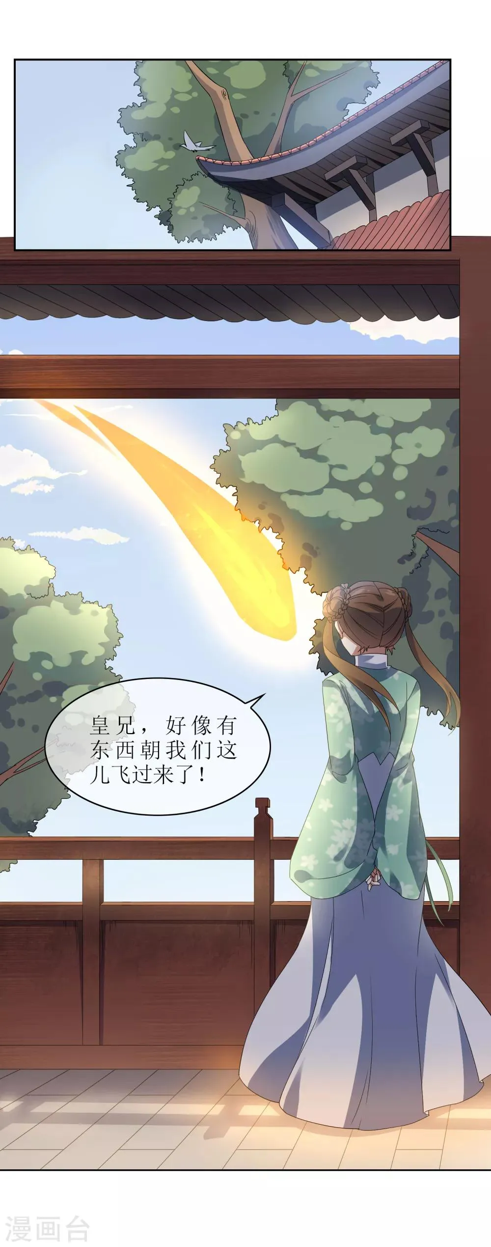 第105话 苏幻的秘境 第2页