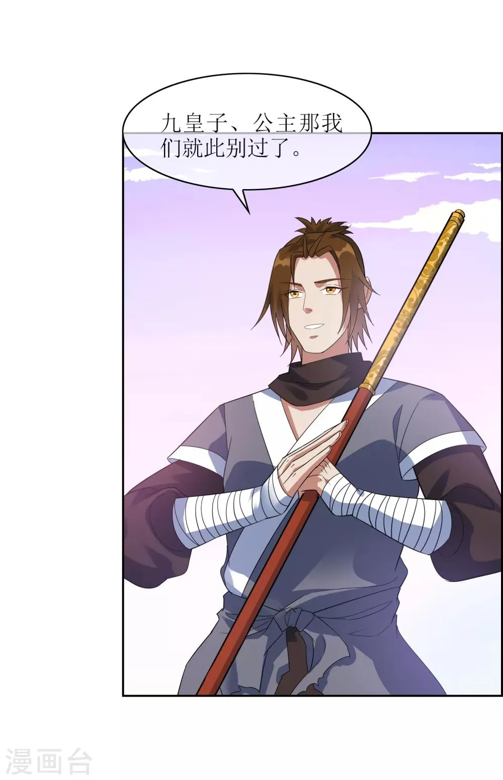 第105话 苏幻的秘境 第7页