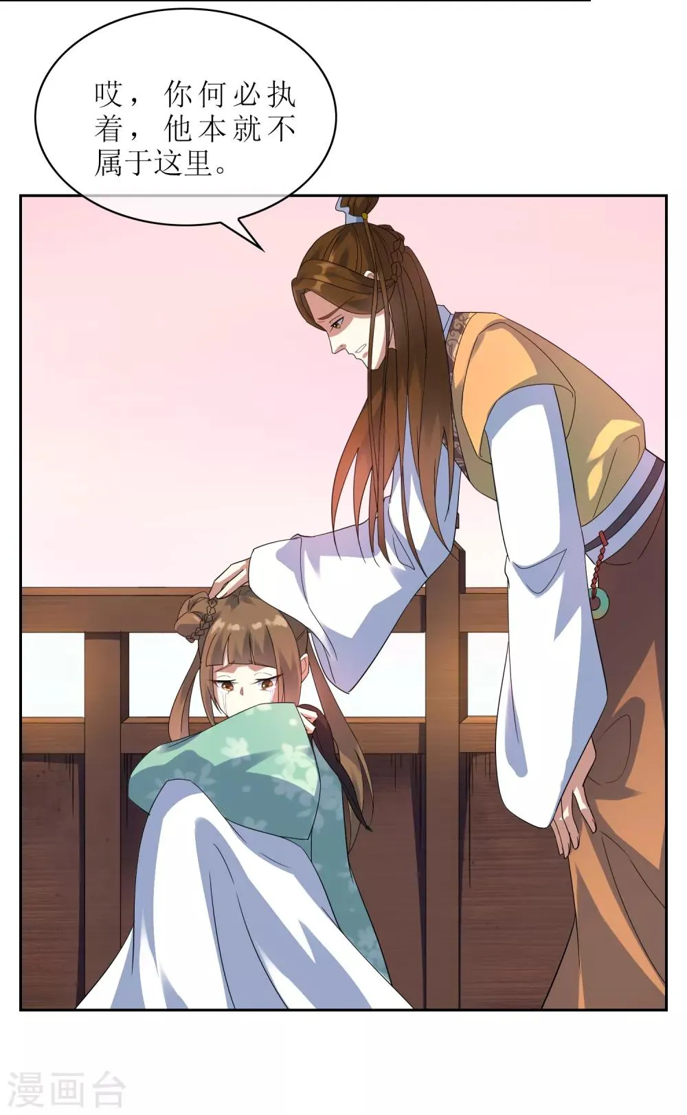 第105话 苏幻的秘境 第10页