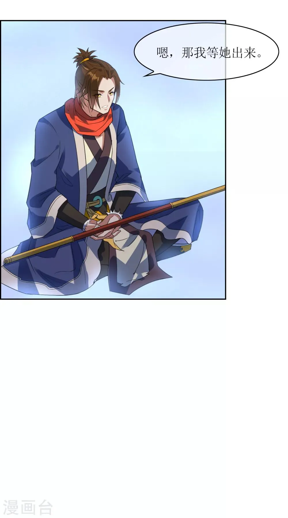 第105话 苏幻的秘境 第21页