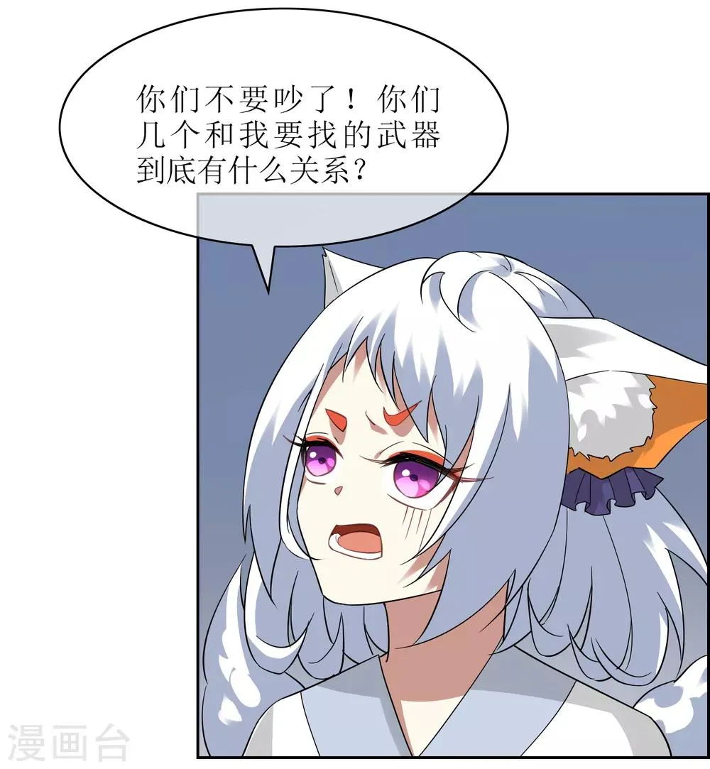 第105话 苏幻的秘境 第36页
