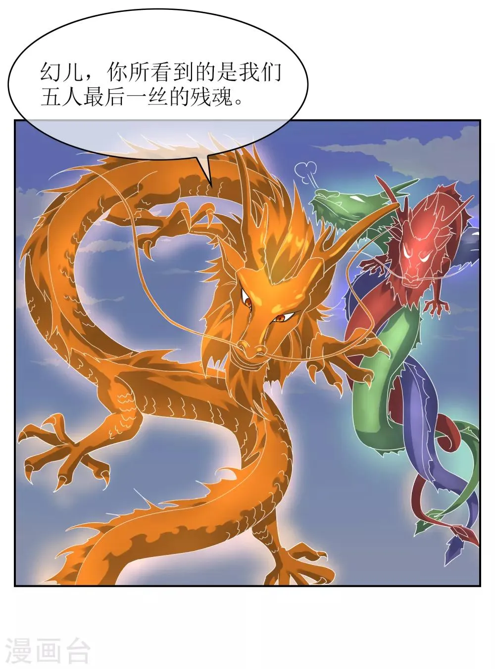 第105话 苏幻的秘境 第37页