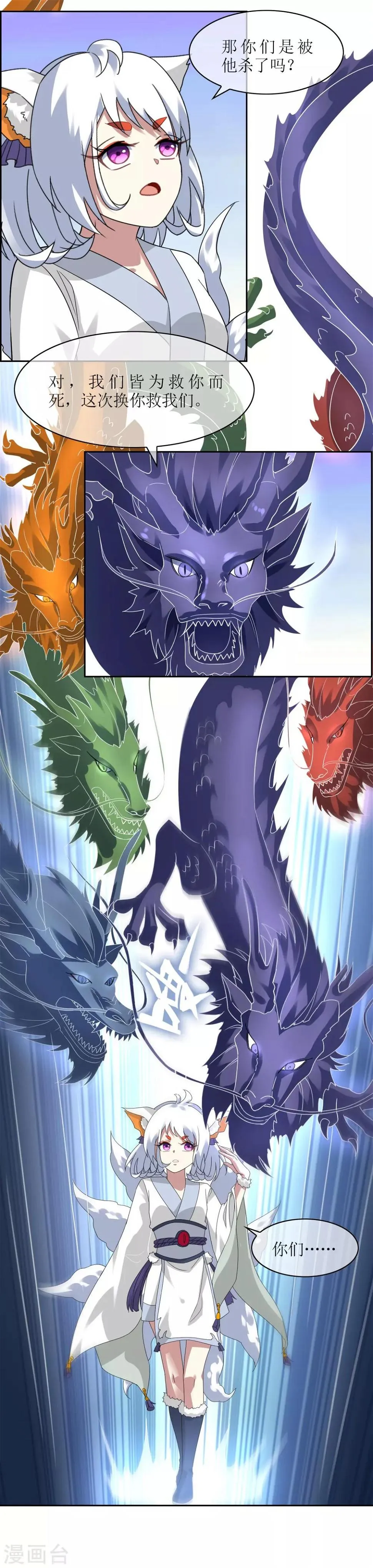 第105话 苏幻的秘境 第40页