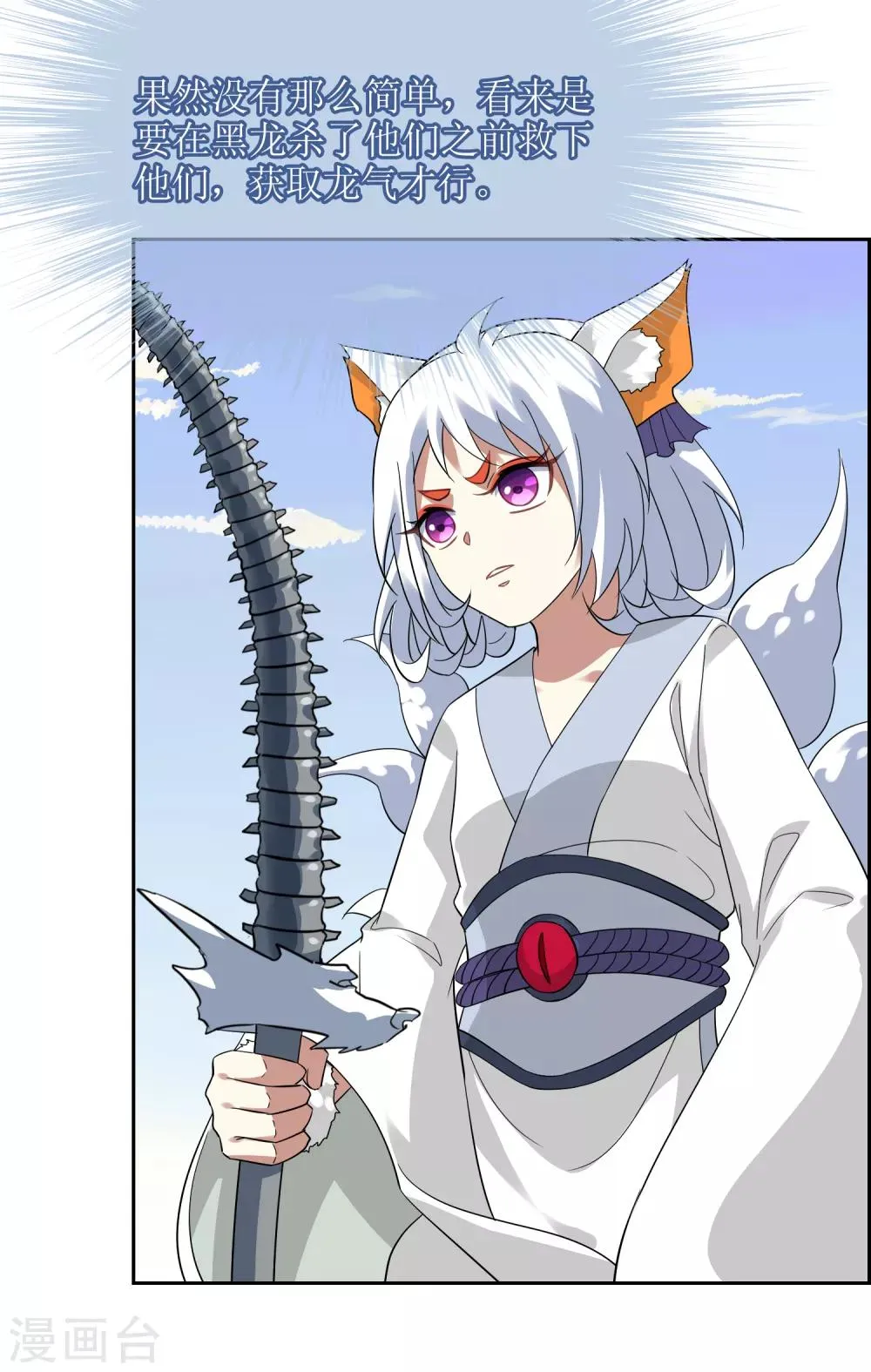 第105话 苏幻的秘境 第42页