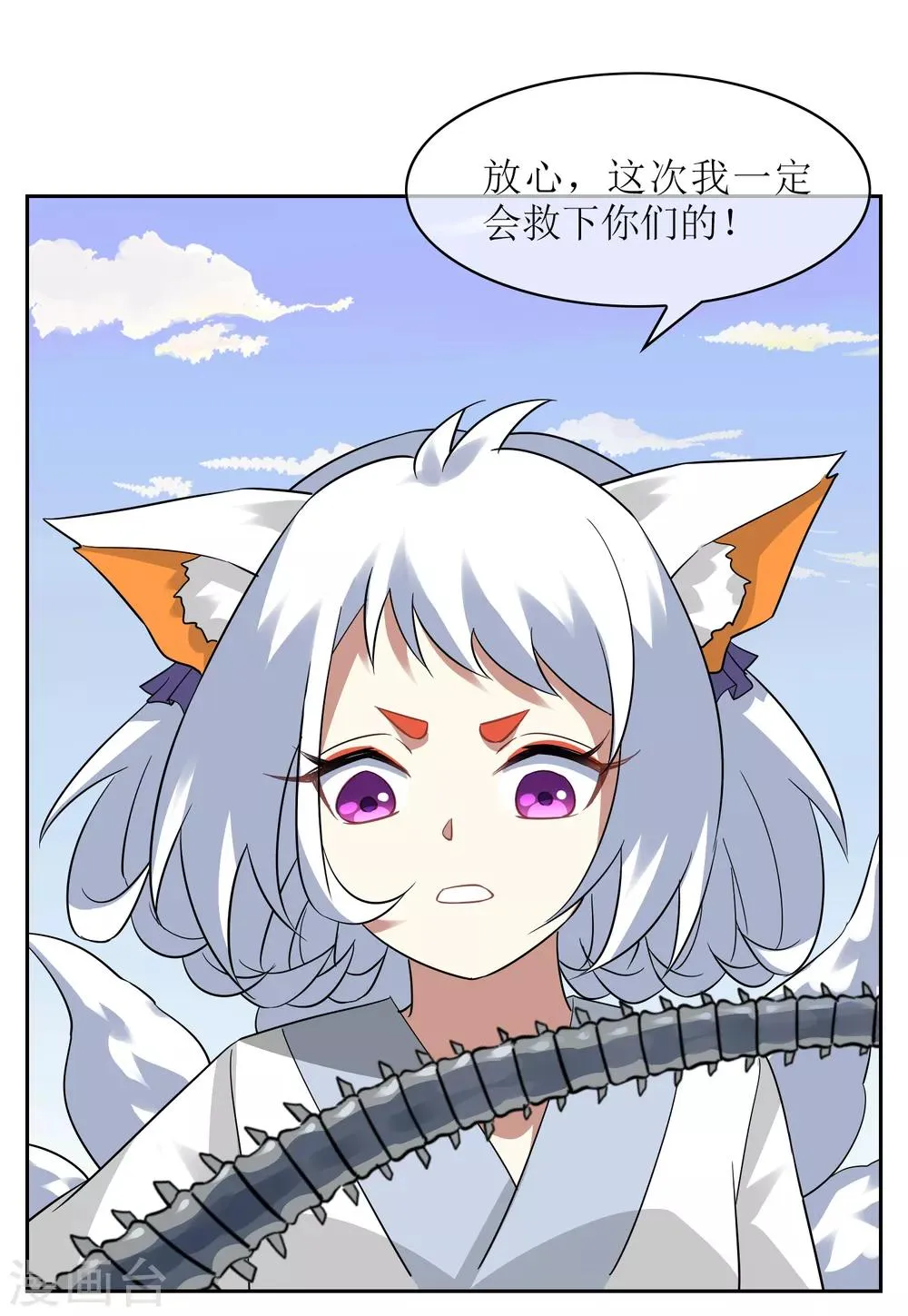 第105话 苏幻的秘境 第43页