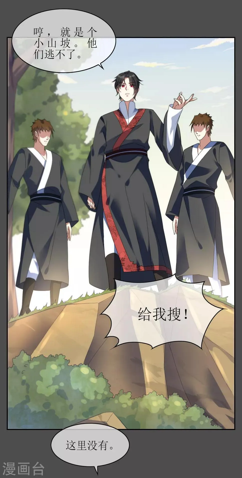 第107话 情债累累2 第21页