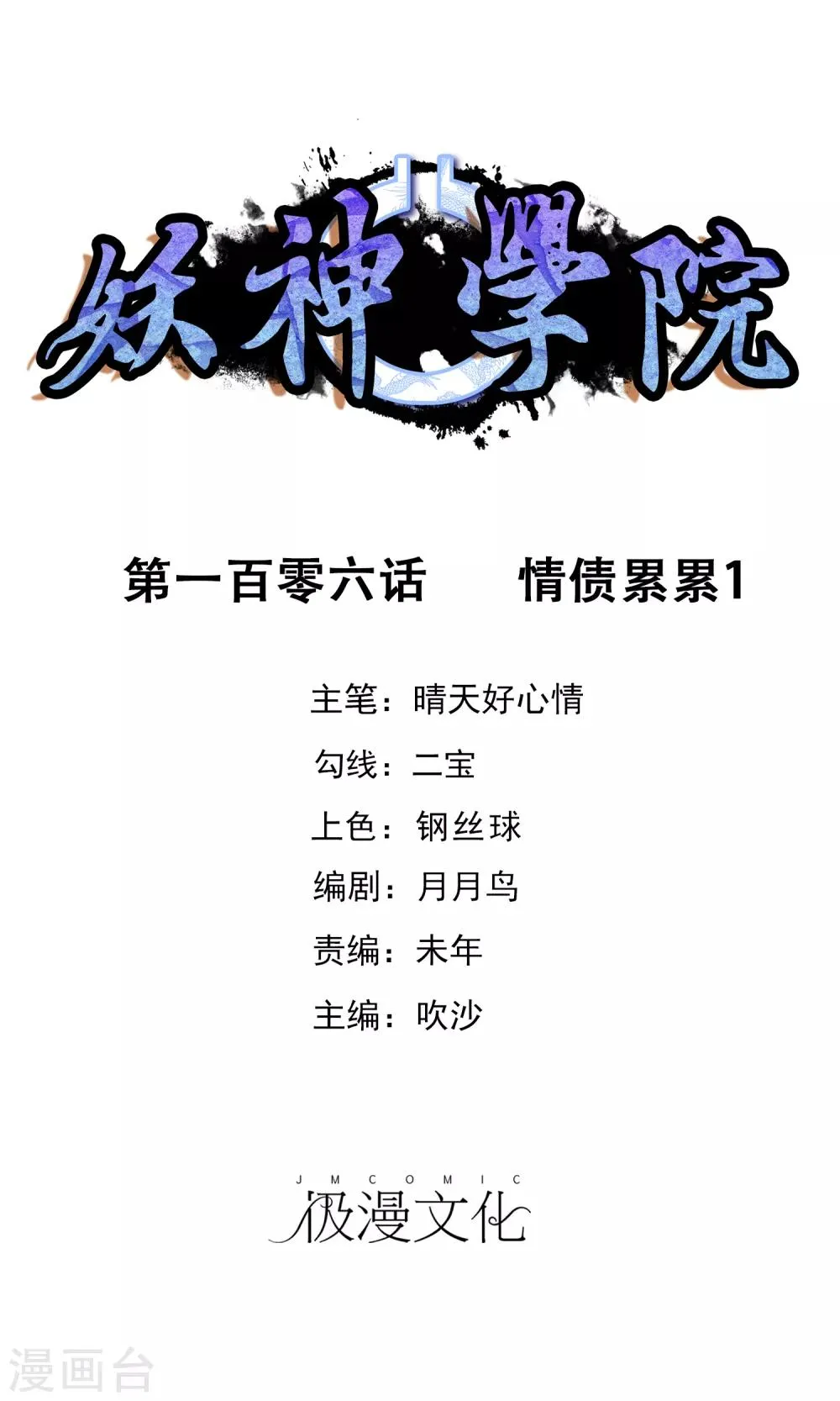 第106话 情债累累1 第1页