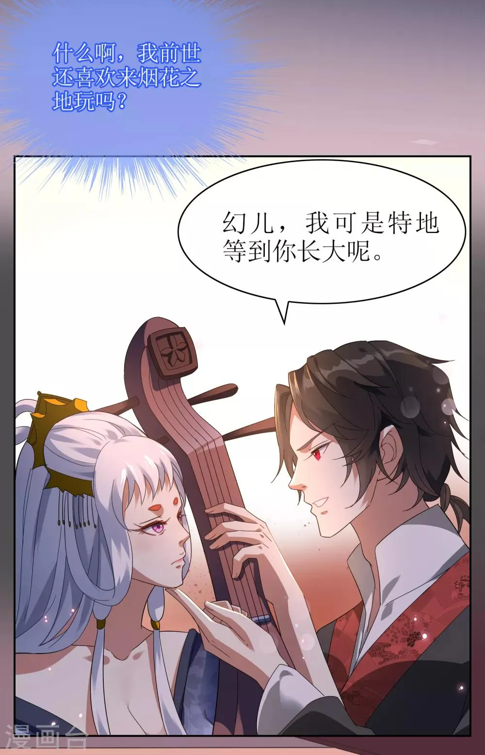 第106话 情债累累1 第3页