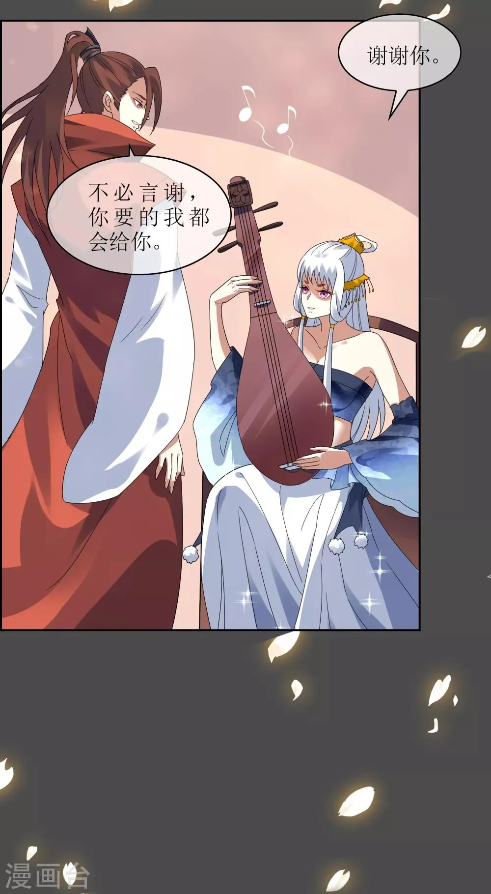 第106话 情债累累1 第28页