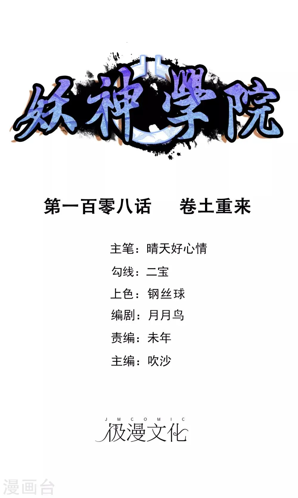 第108话 卷土重来 第1页