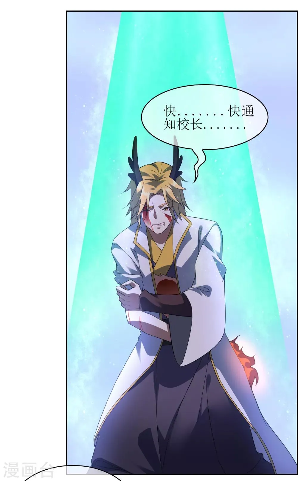 第108话 卷土重来 第4页