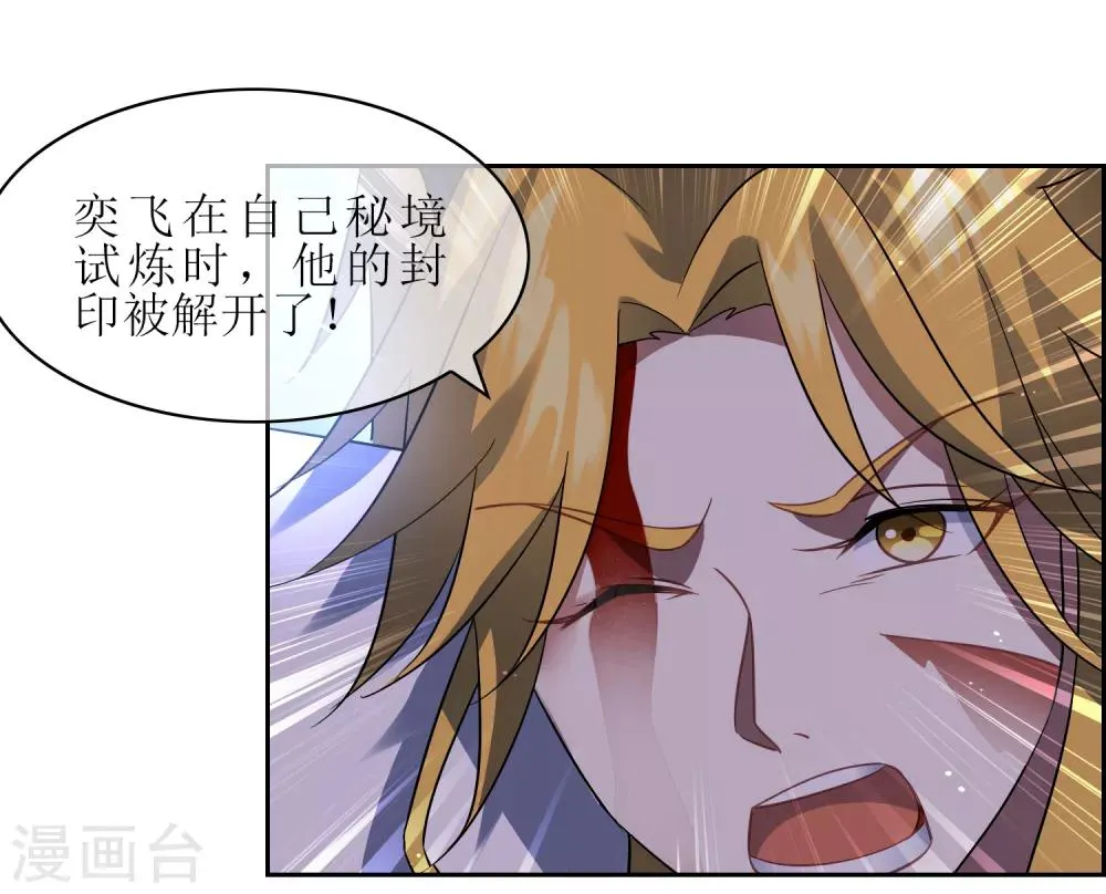 第108话 卷土重来 第7页