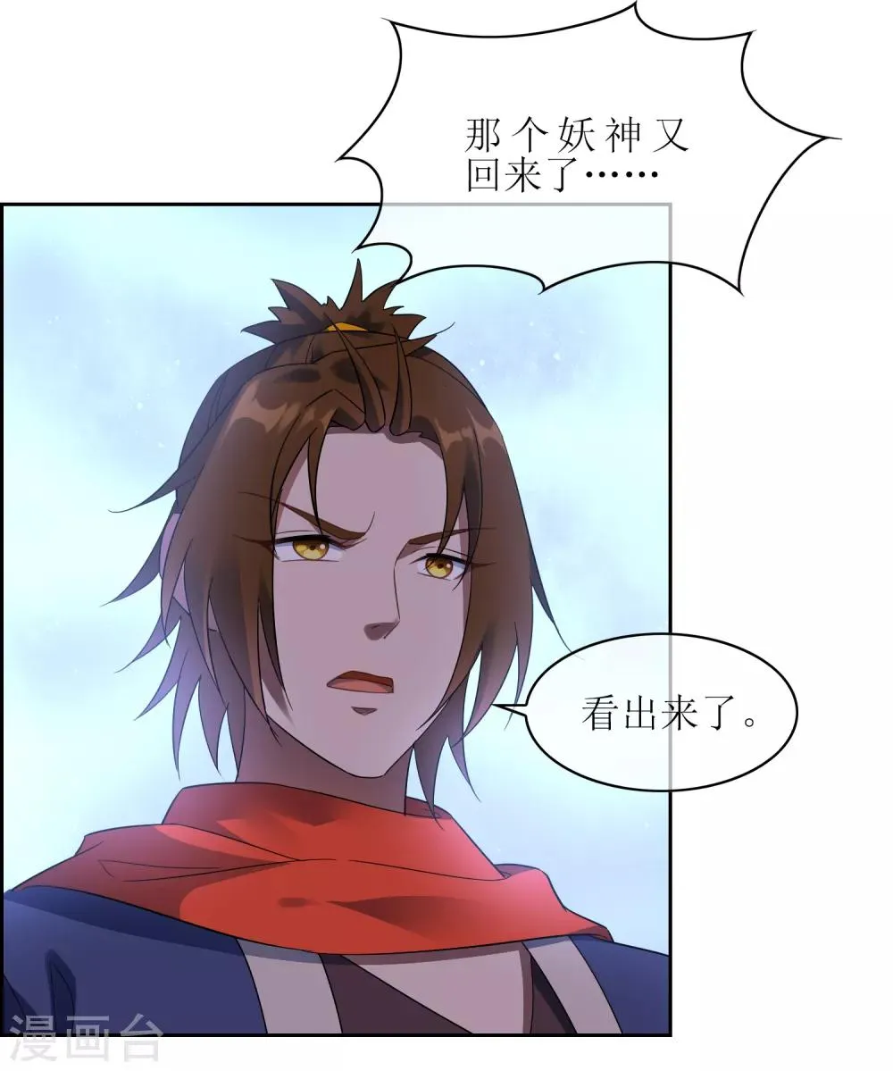第108话 卷土重来 第8页