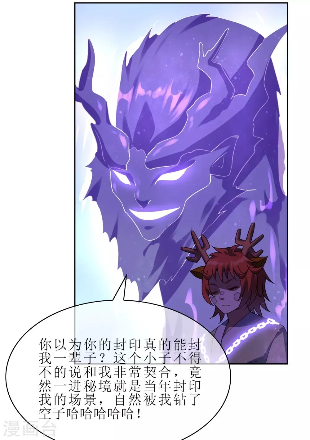 第108话 卷土重来 第10页