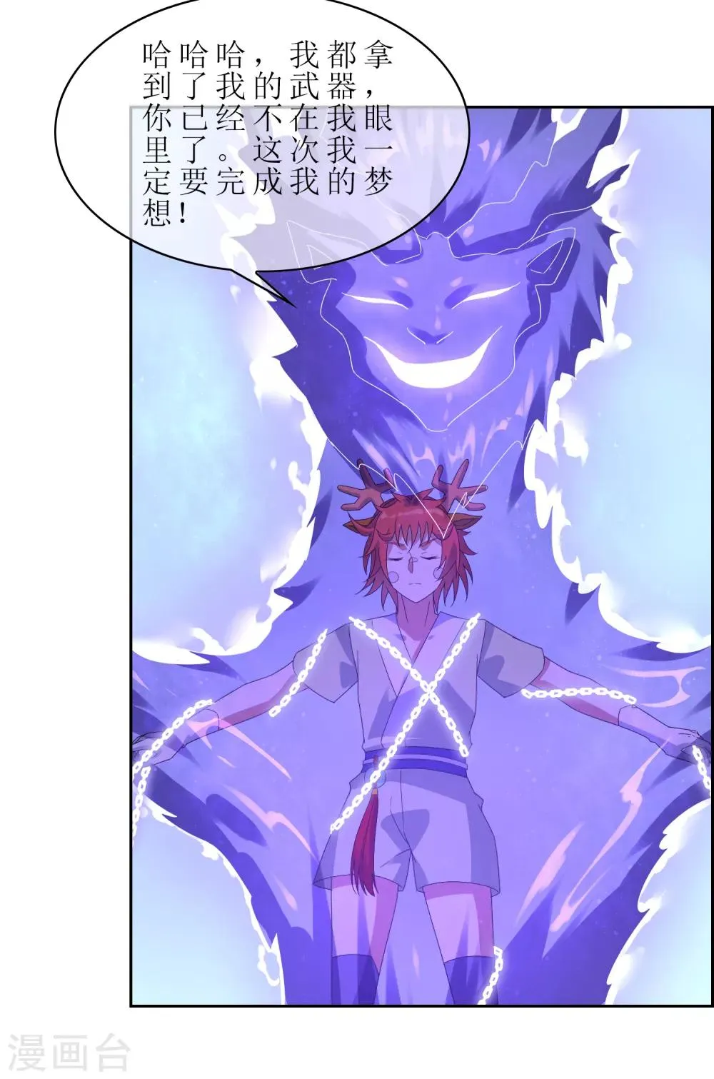 第108话 卷土重来 第12页