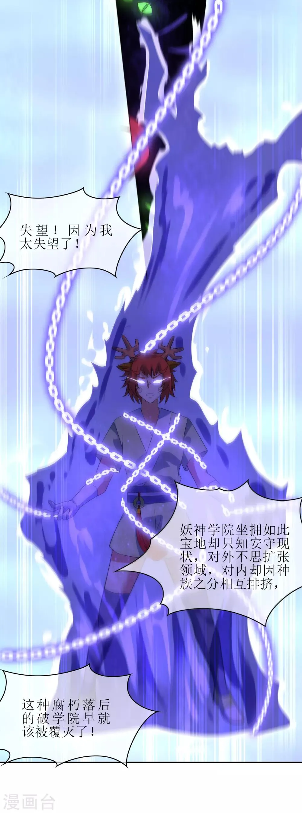 第108话 卷土重来 第19页