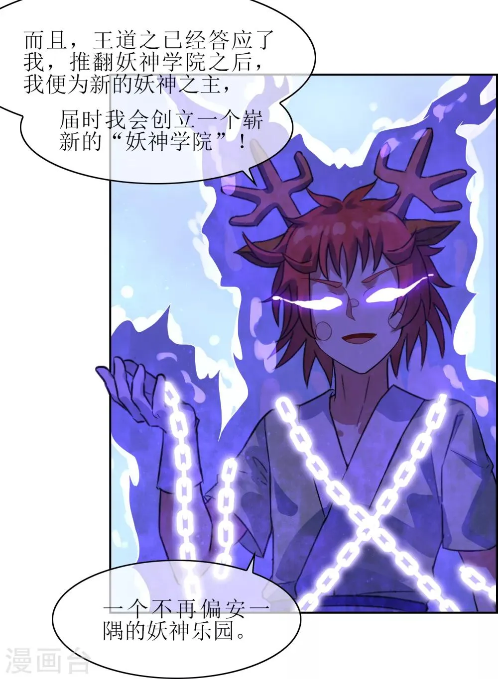 第108话 卷土重来 第20页