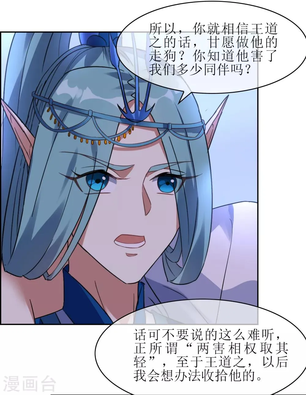 第108话 卷土重来 第21页
