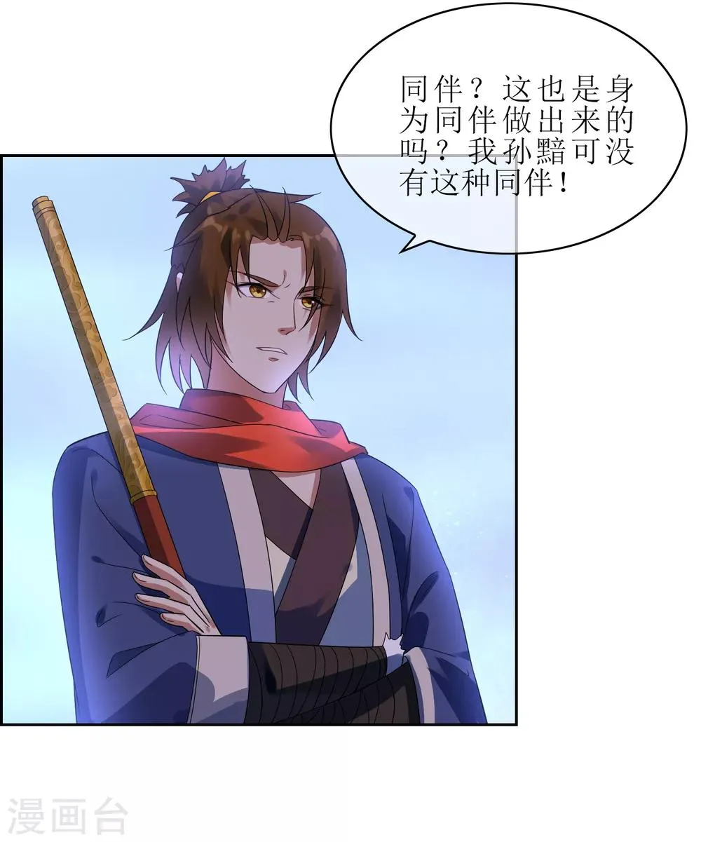 第108话 卷土重来 第24页