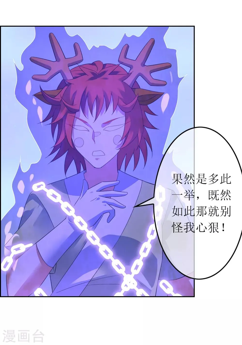 第108话 卷土重来 第26页