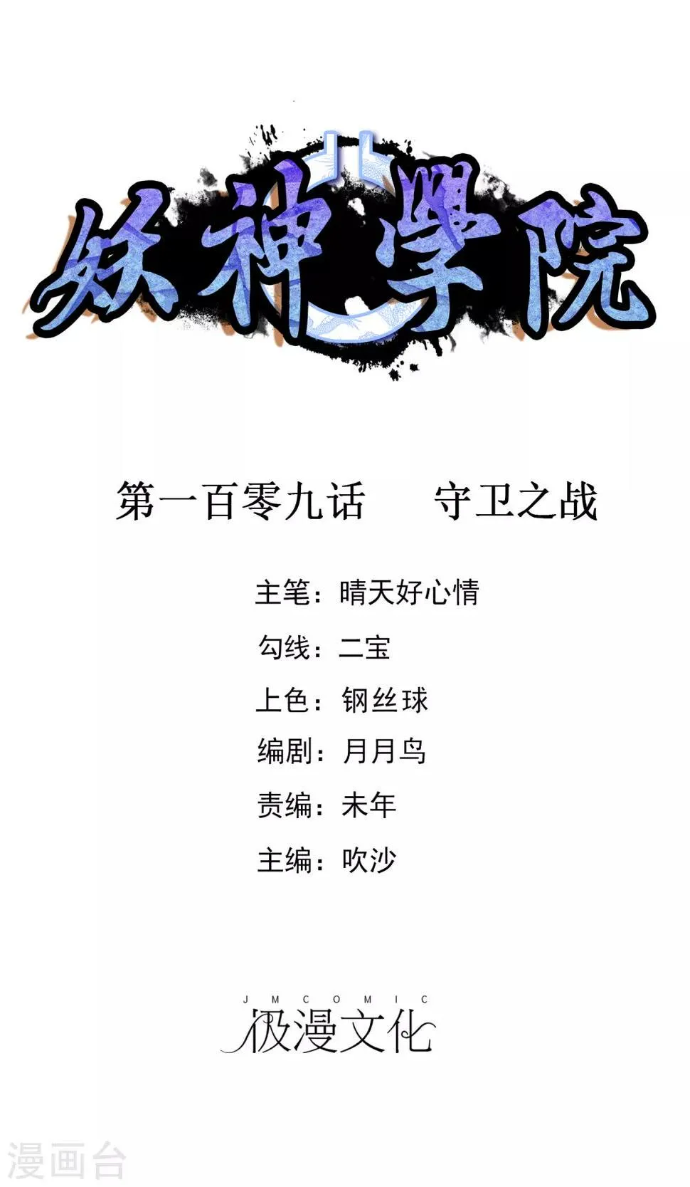 第109话 守卫之战 第1页