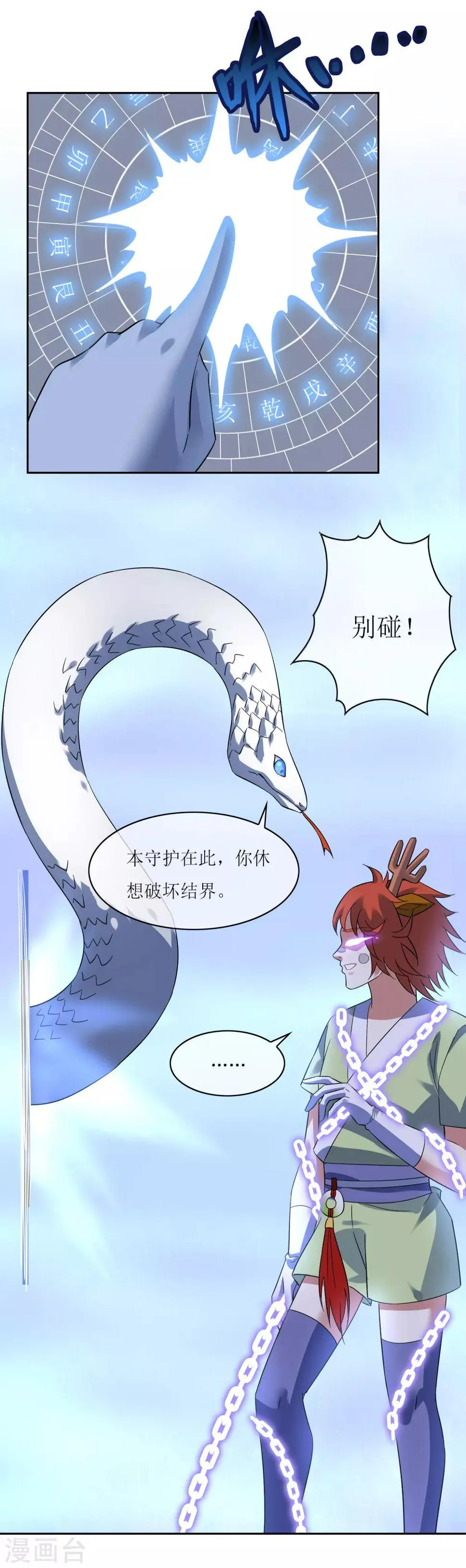 第109话 守卫之战 第23页