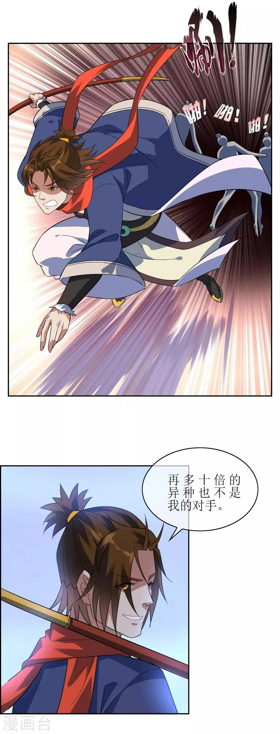 第109话 守卫之战 第24页