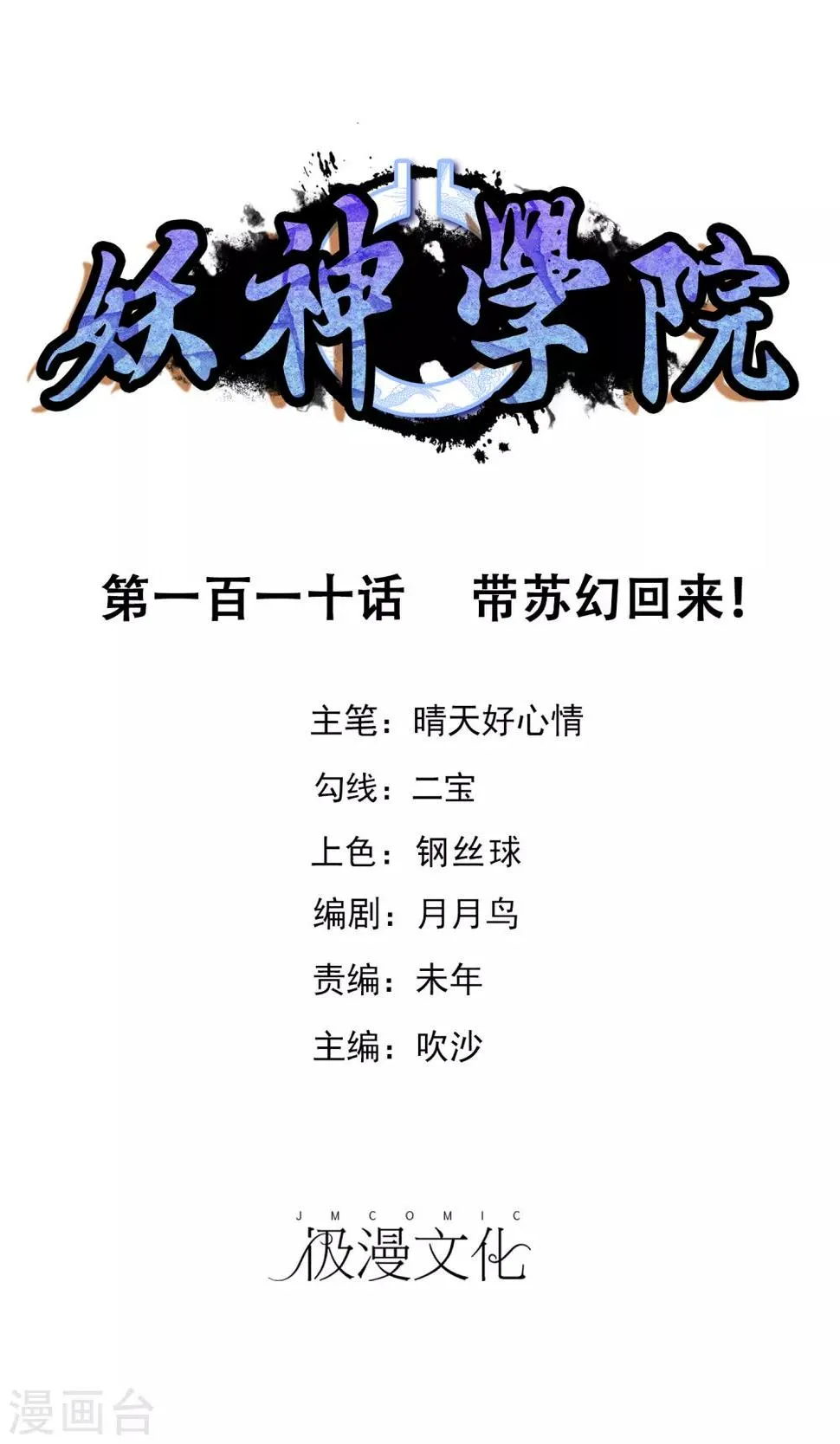 第110话 带苏幻回来！ 第1页