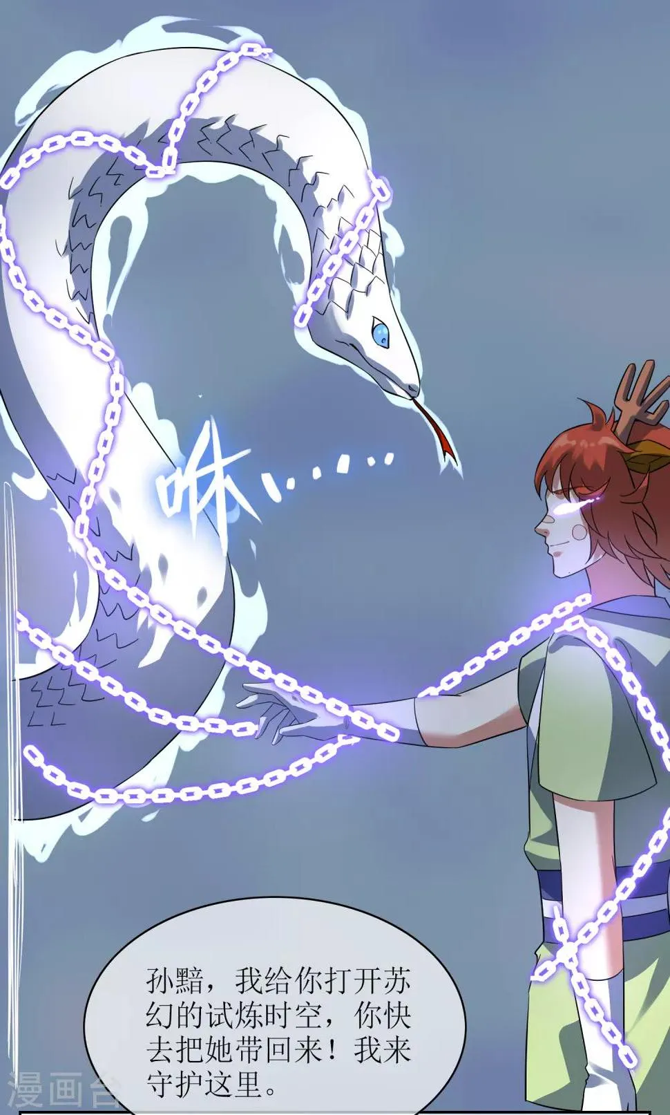 第110话 带苏幻回来！ 第3页