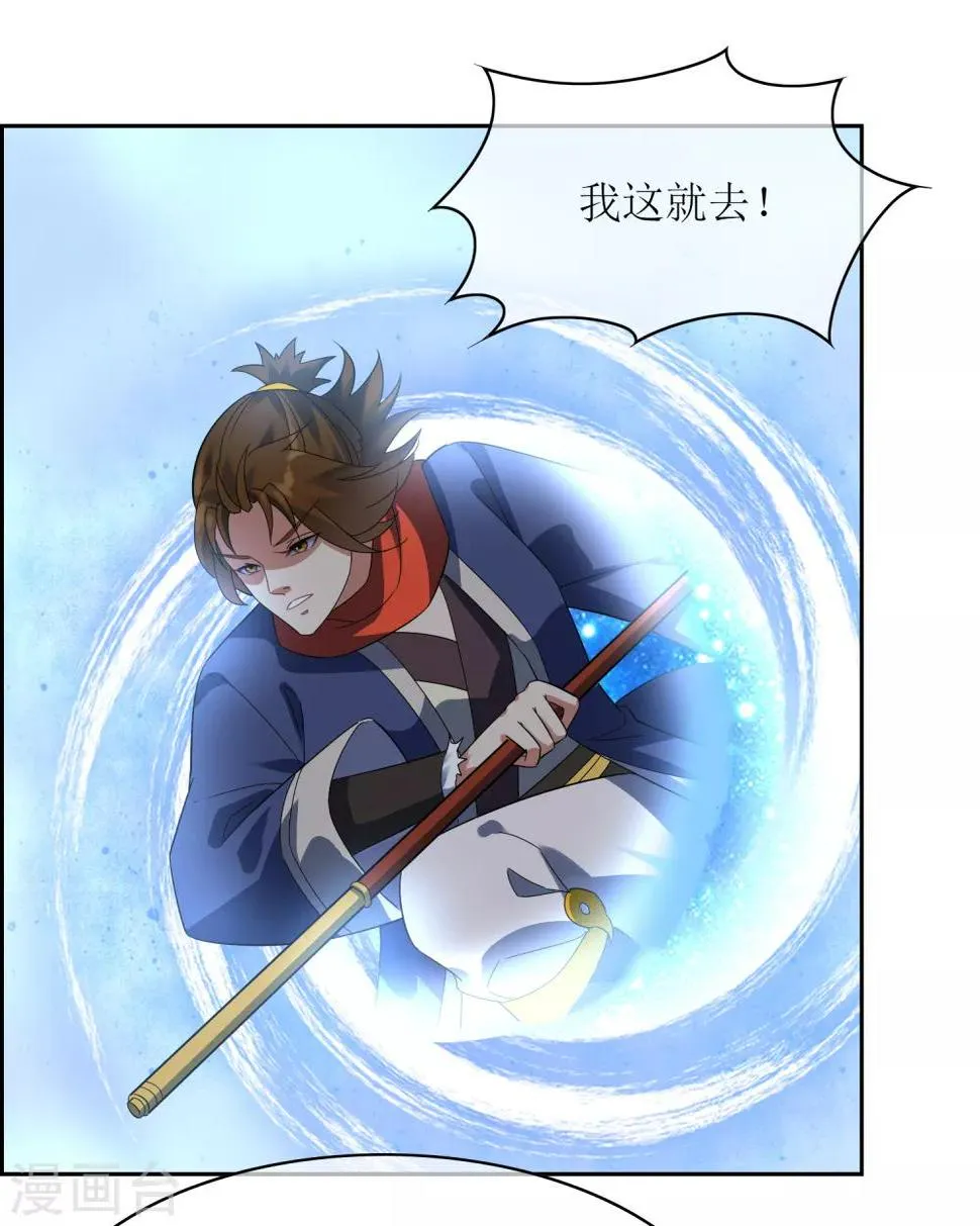 第110话 带苏幻回来！ 第5页